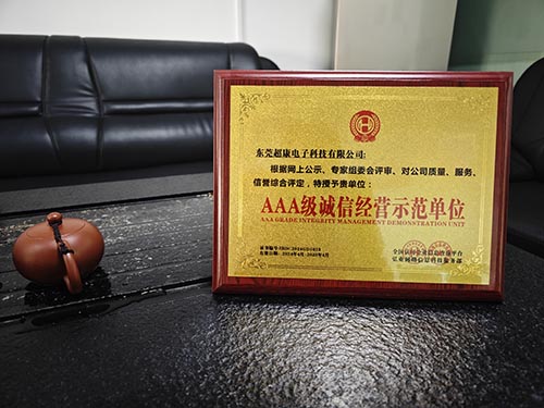AAA级诚信经营证书